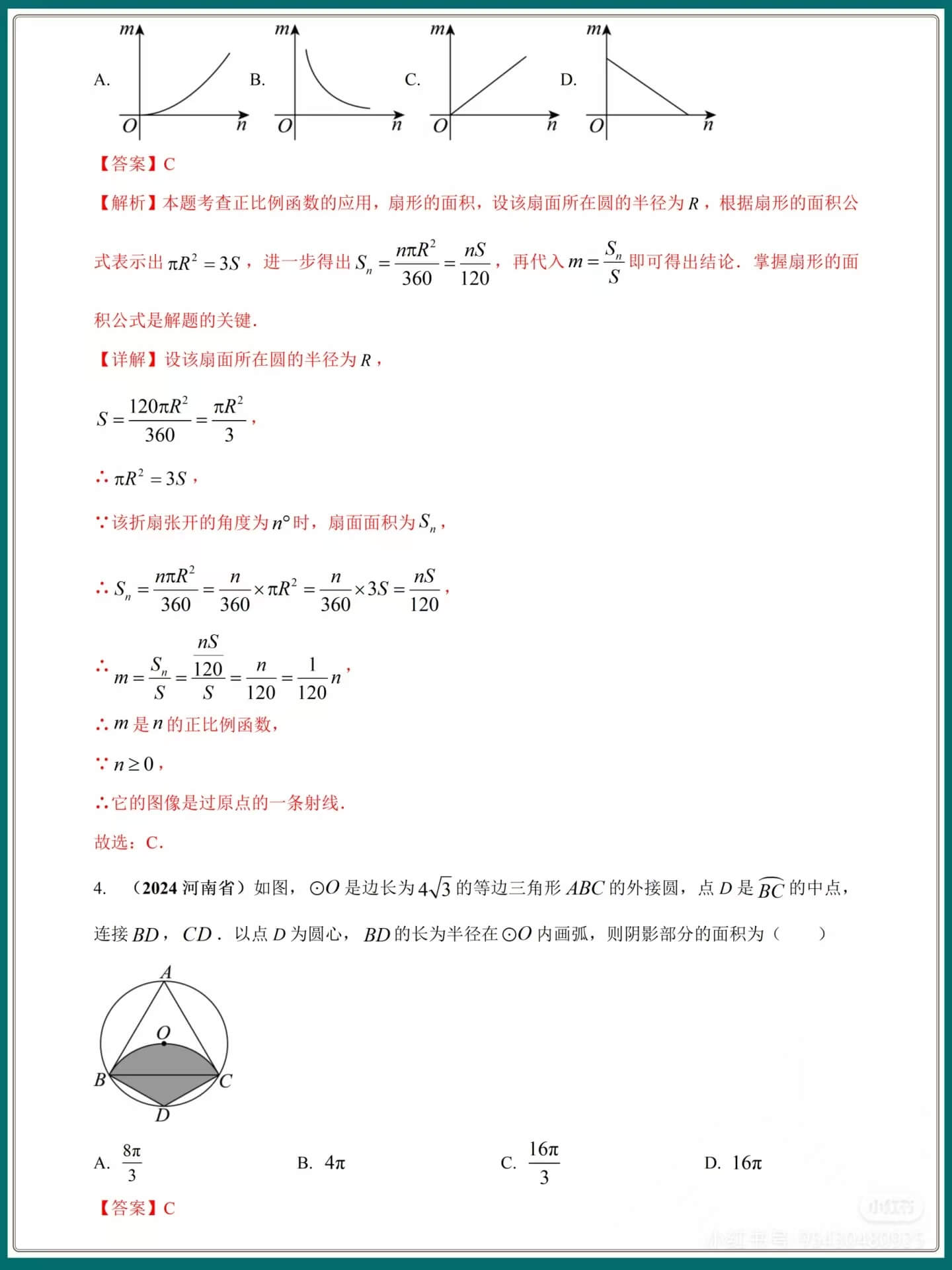图片[2]燃梦学堂-中小学电子版资料下载：课件/试卷/教案/知识点全覆盖中考数学弧长和扇形面积真题解析汇总燃梦学堂-中小学电子版资料下载：课件/试卷/教案/知识点全覆盖燃梦学堂